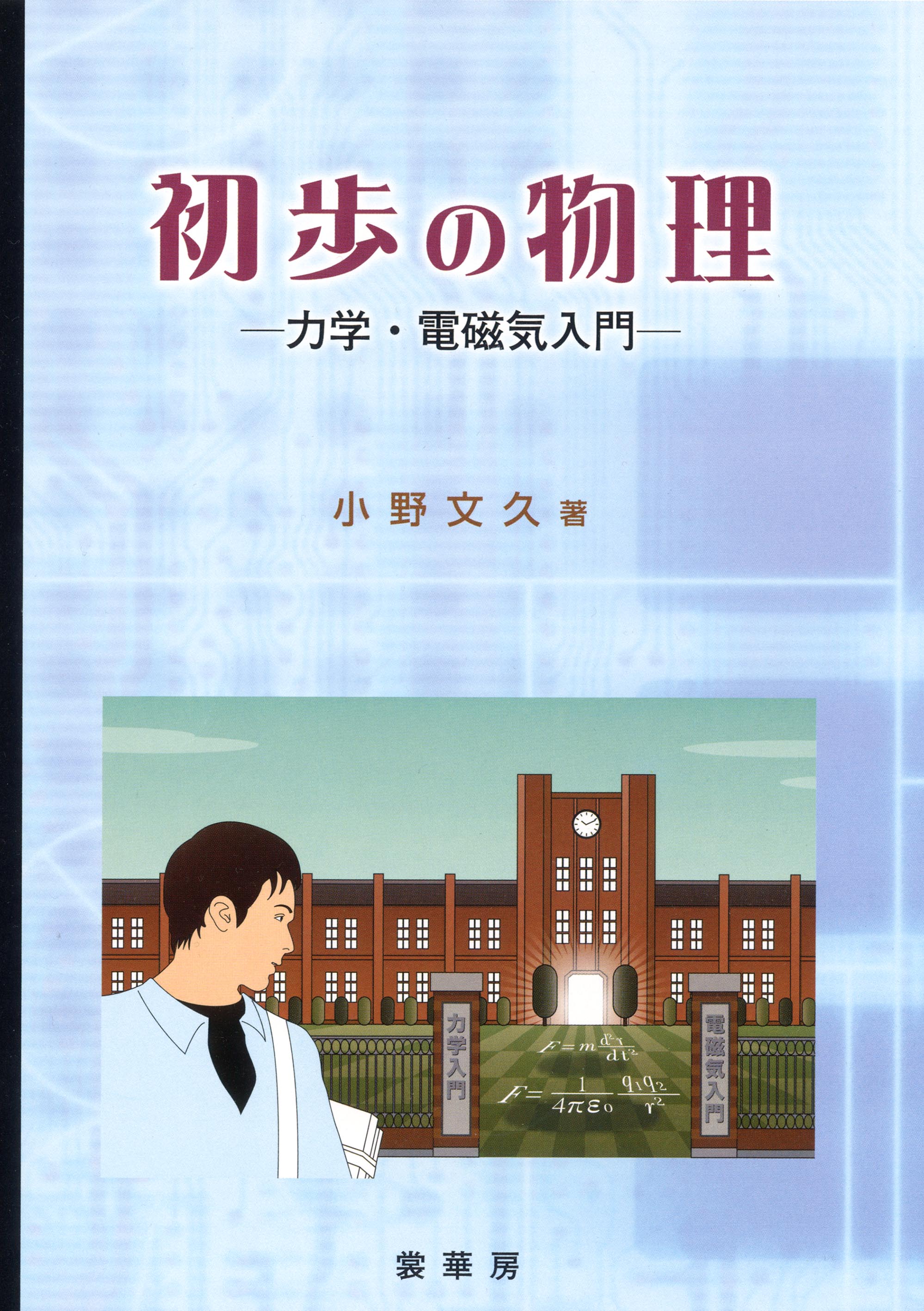 『初歩の物理』 カバー