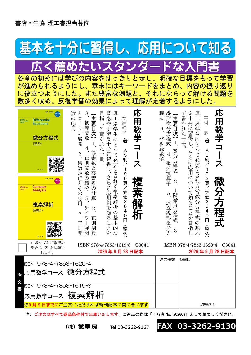 書籍紹介＞ 応用数学コース 微分方程式（中村 豪 著）【数学】