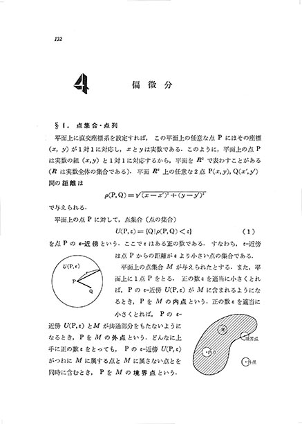 『微分積分学』 内容見本