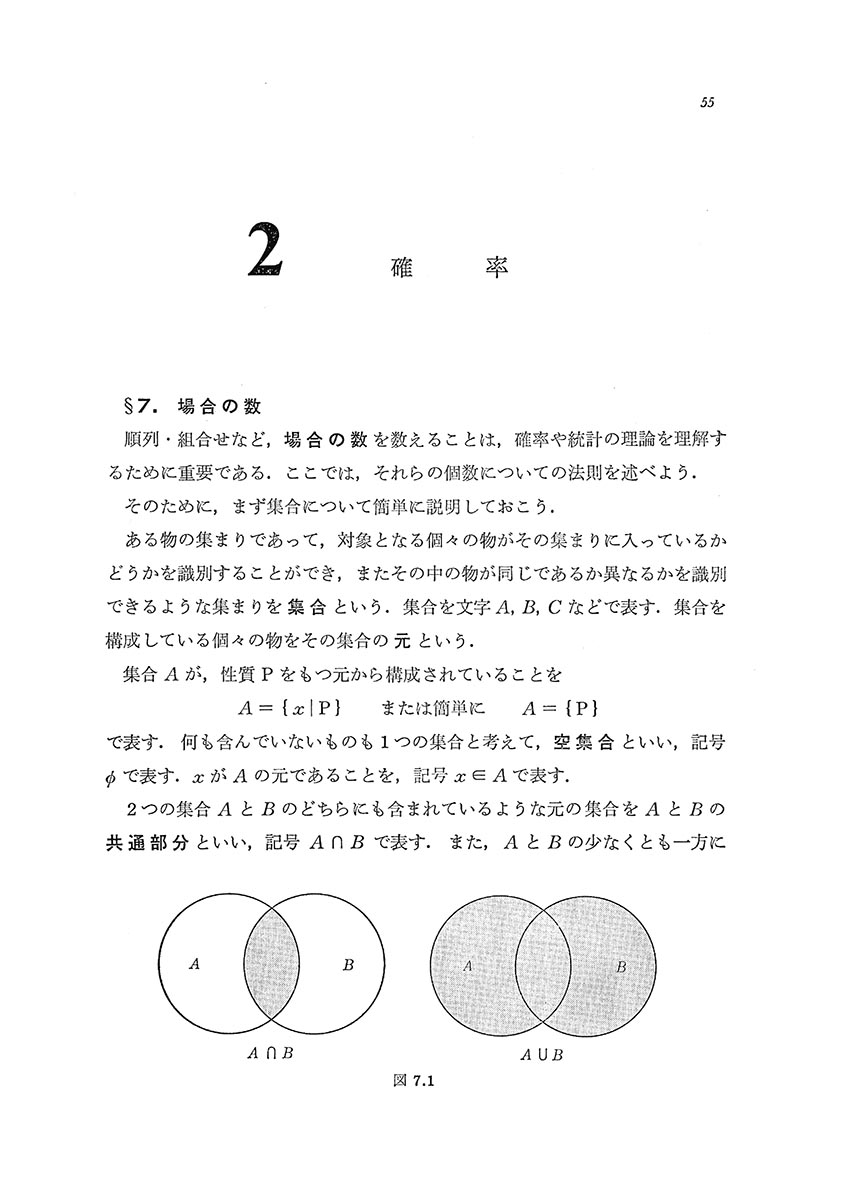 『確率と統計』 内容見本