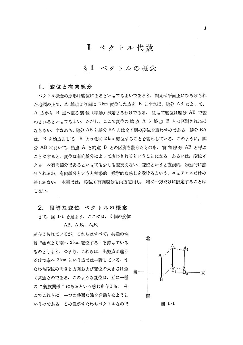 『ベクトル解析』 内容見本