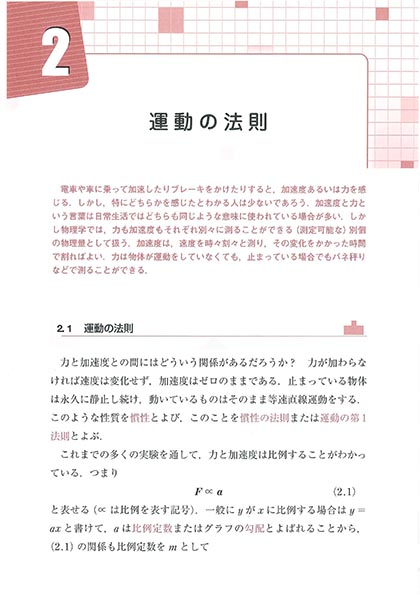 『初歩の物理』 内容見本