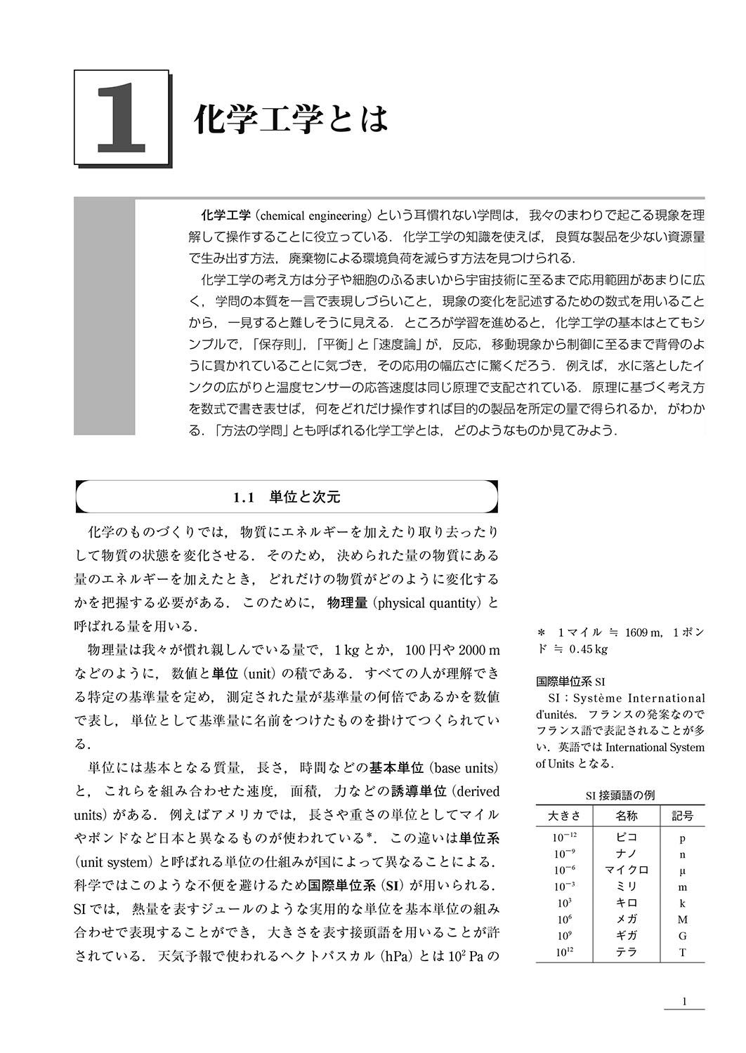 『スッキリわかる 化学工学』 内容見本