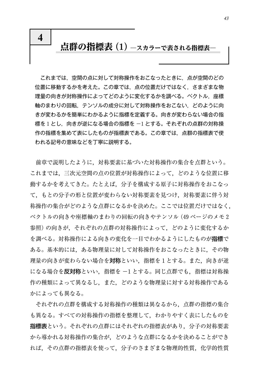 『分子の対称性と群論入門』 内容見本