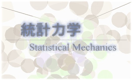 ϳ:statistical mechanics