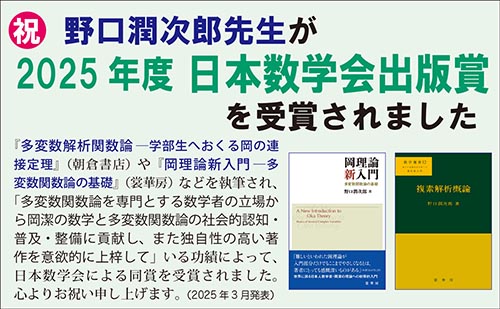 2025年度日本数学会出版賞
