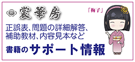 裳華房】 書籍のサポート情報（書籍一覧）