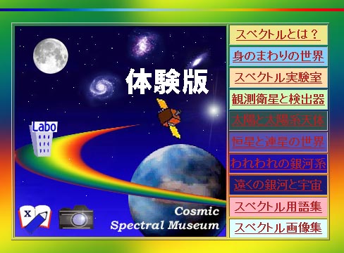 『見えない星空への招待』 体験版