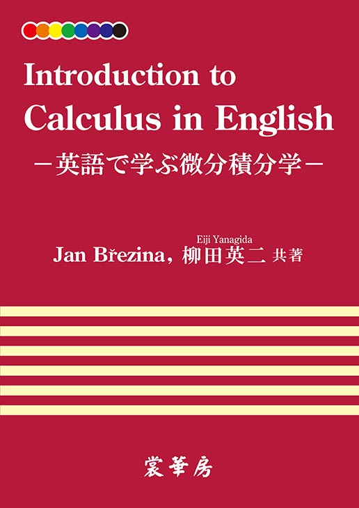 『Introduction to Calculus in English』 カバー