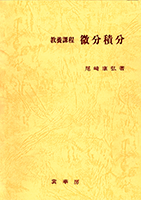 微分積分学―基礎教養 (1985年) 中古】微分積分学―基礎教養 (1985年) 漫画・コミック