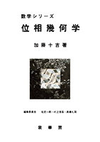 Amazon.co.jp: 岩波講座基礎数学 幾何学iv 組合せ位相幾何学