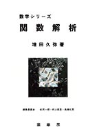 『関数解析』