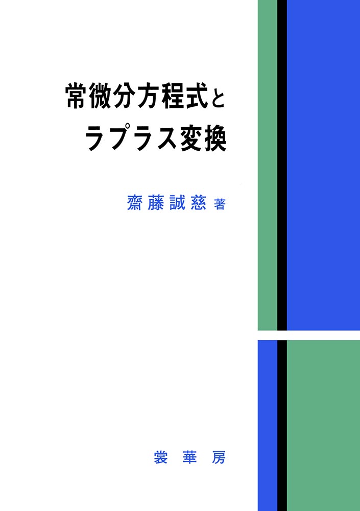 ラプラス＝スティルチェス変換