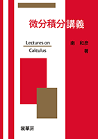 諸橋の微積分講義 #数学 #河合塾 #東大 #京大 #医学部 諸橋の微積分講義 #数学 #河合塾 #東大 #京大 #医学部 河合出版