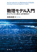 なわばりの数理モデル」 ボロノイ図からの数理工学入門(杉原厚吉