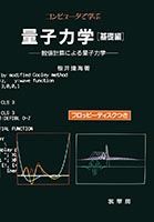 書籍紹介＞ エレクトロニクスの基礎（新版）（霜田光一・桜井捷海 著