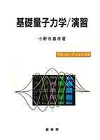 髙木 量子力学 = QUANTUM MECHANICS 3巻セット 髙木 量子力学 = QUANTUM MECHANICS 3巻セット Amazon | Quantum