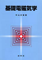 物理 教科書 電磁誘導 中山正敏 著 物理学one point26 電磁誘導 (物理学One Point 26) | 中山 正敏 |本 | 通販 | Amazon