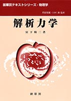 『解析力学』