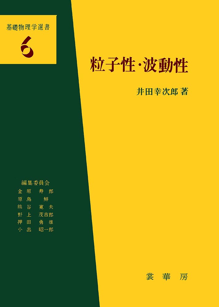 『粒子性・波動性』 カバー