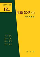 電磁気学 (物理学選書 3) ヨドバシ.com - 電磁気学(物理学選書 3) [単行本] 通販【全品