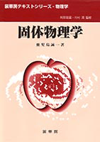 低次元導体 有機導体の多彩な物理と密度派 改訂版 鹿児島誠一著 c2210s.png