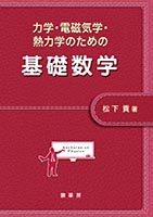 マセマ 微分積分 線形代数 力学 電磁気学 熱力学 演習 マセマ 電磁気学 力学 微分積分 線形代数 演習 4冊セット