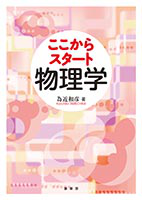 鉄緑会 物理の登竜門 力学 波動 原子物理学 電磁気学 テキスト