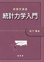 統計力学 I &Ⅱセット c2279s.png