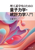 裳華房 図書目録】 物理学 － 統計力学