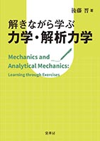 裳華房】 新刊・近刊のご案内