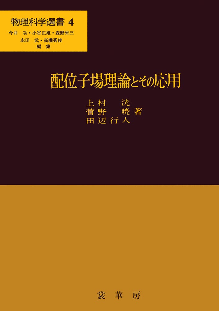 『配位子場理論とその応用』 カバー