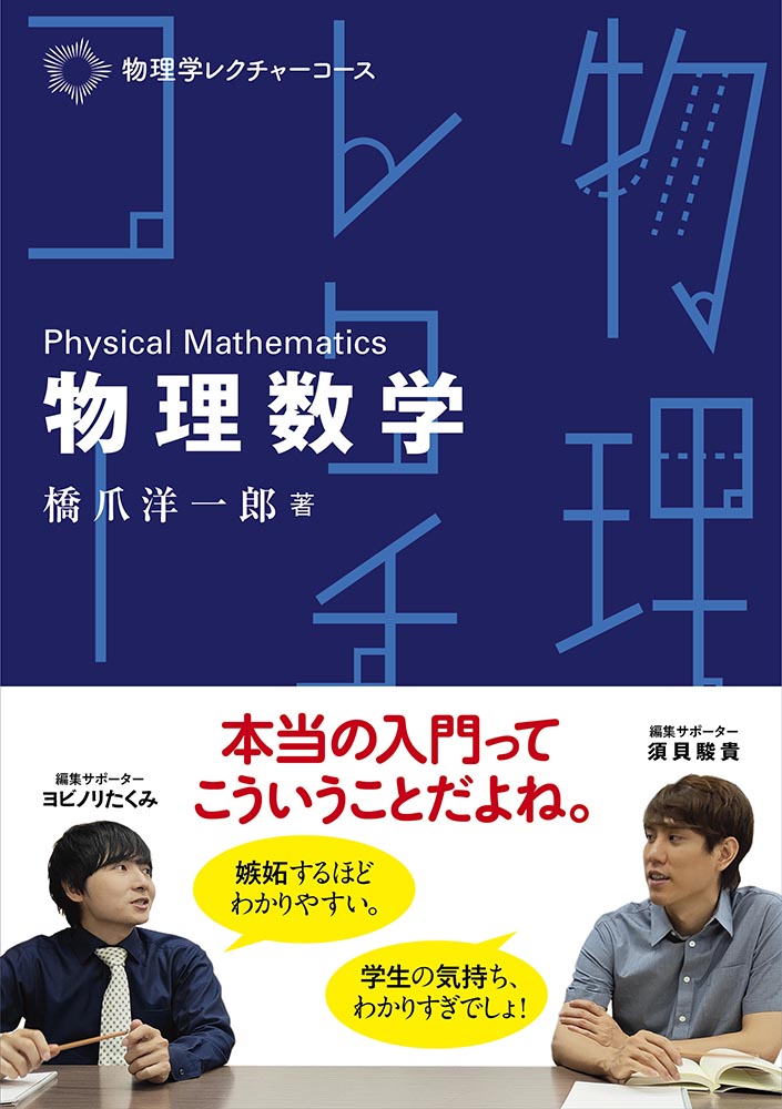 『物理数学』 カバー