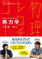 『熱力学』