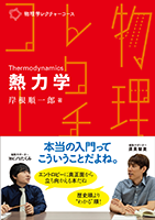 裳華房】 「物理学レクチャーコース」シリーズ