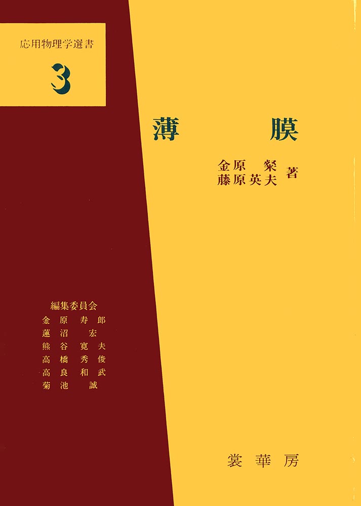 『薄膜』 カバー