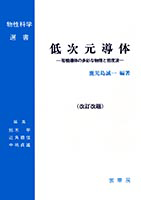 低次元半導体の物理 低次元半導体の物理 | J.H. デイヴィス, Davies,John H, 樺沢