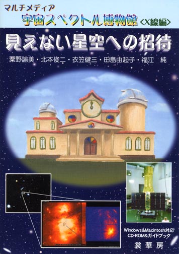 『見えない星空への招待』 カバー