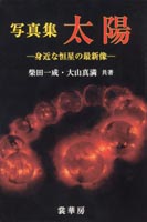 『写真集 太陽 』