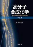 X線構造解析 (化学者のための基礎講座 12) | 大場 茂, 矢野 重信