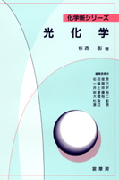 『光化学』