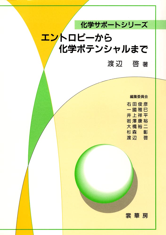 酸と塩基 (化学サポートシリーズ) | 水町 邦彦 |本 | 通販 | Amazon