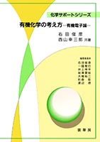 有機合成化学協会誌