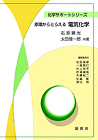 電気化学通論 第3版 電気化学通論 第3版