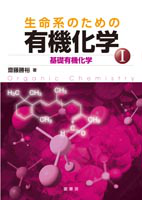 化学基礎・化学対応 科学実験室 BEST100 有機化合物・高分子化合物