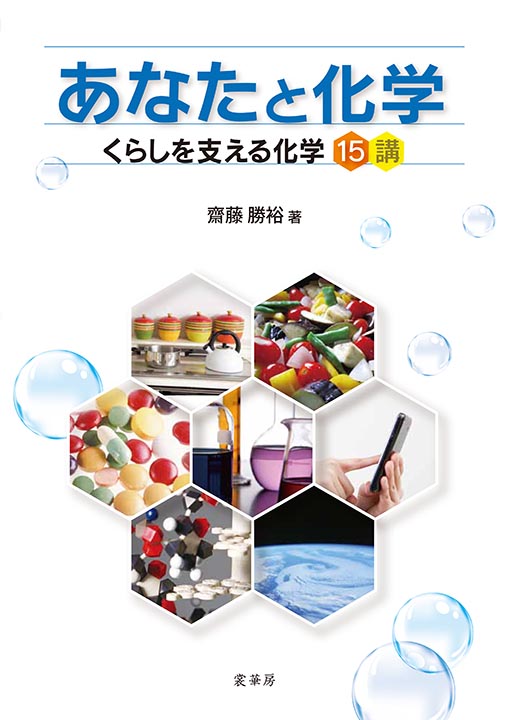 Catch Up 大学の化学講義（改訂版）−高校化学とのかけはし−Lectures as Liaison between College- and High School Chemistry−revised edition−