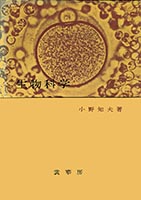 『生物科学』