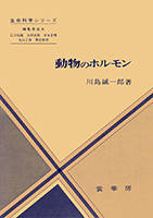 性ホルモンと家畜に於ける其応用　島村虎猪　要書房 個室焼肉 和牛ホルモン一新心斎橋店 (中央区) の口コミ - トリップ 健康・医学