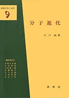 『分子進化』