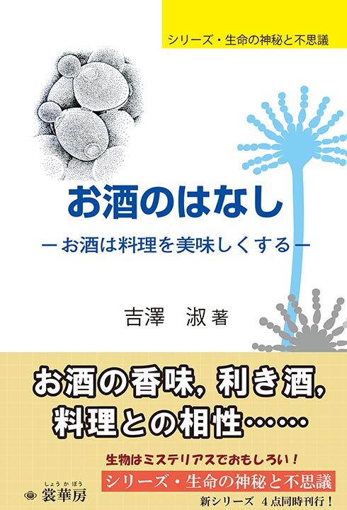 『お酒のはなし』 カバー